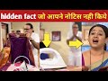 HIdden facts  जो आपने नोटिस नही किये -Taarak mehta latest story