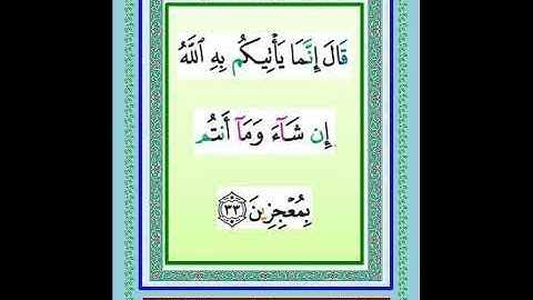 القرآن الكريم الجزء الثانى عشر سورة هود وسورة يوسف المصحف المجود الفضلاء العفاسى والغامدى