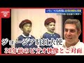 【バズる外交官：後編】「これは奇跡だ！」探していたビデオを遂に発見　仲間と歌った祖国の歌に万感の思い【後編】