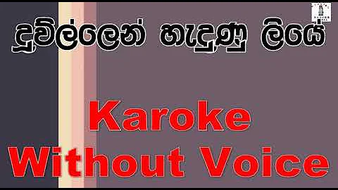 Duwillen Hadunu Liye - Pradeepa Darmadasa Karoke Without Voice
