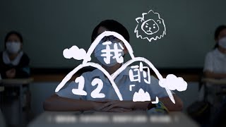 Publication Date: 2022-11-08 | Video Title: 第二屆《香港印記》短片比賽2022 ～ 入圍作品 (校際組 