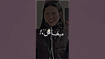 قلبي مابغاش يكرهك شعال عندك دراهم نردك 