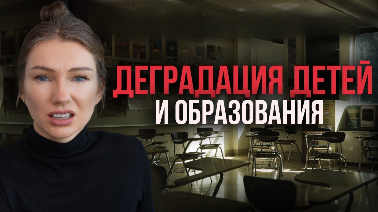 ЭТО КОНЕЦ! 40% Школьников УЖЕ Не Умеют Читать, А Учителя Увольняются!