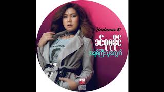 Video thumbnail of "ခင္စုစုႏိုင္ - နင္ဆိုတာငါ့အတြက္ေစတန္"