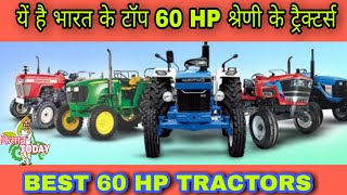 60 hp tractors | Best 60 hp tractors in India | All details and information | @kisantoday5774