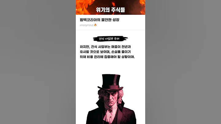 펌텍코리아의 불안한 성장 #20250317#펌텍코리아#위기의주식들