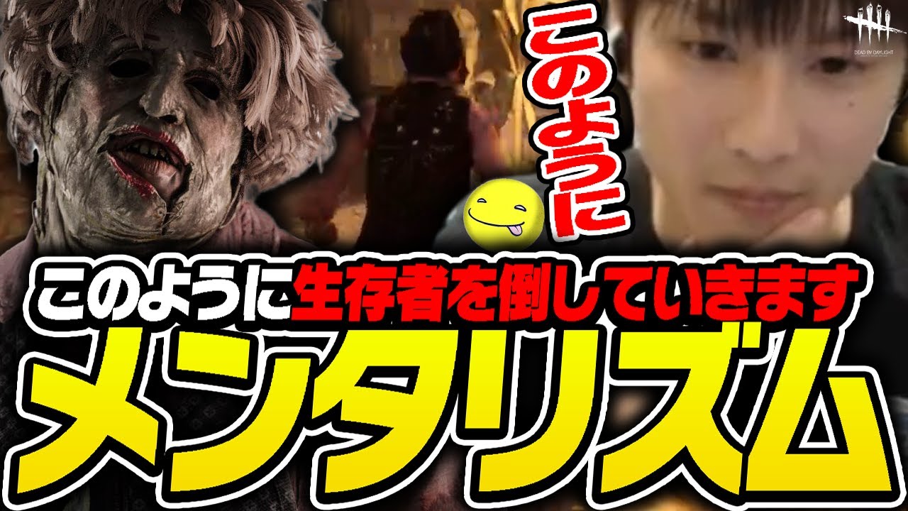 【DbD】これが生存者の心の隙を突いた立ち回り【あっさりしょこ/切り抜き】【2025/03/27】【カニバル/カオスシャッフル】