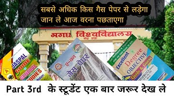 🔥 Magadh University part 3rd सबसे अधिक किस गैस पेपर से लड़ेगा | Follow Trick 💯%Mark आयेगा🔥