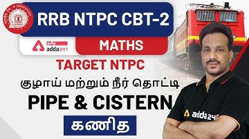 TNPSC | NTPC Preparation | CBT - 2 | TARGET NTPC | PIPE & CISTERN  | Arithmetic Quant| Adda247 Tamil