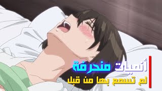 7 انميات اتشي Ecchi و هينتاي منحرفة على Netflix يخدعونك في تصنيفها إن شاهدتها في رمضان لن يقبل صيامك