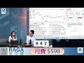 Raga Finance ：4點痴線財經 20220630 - 第一節：熊希官略勝/半年結不絕？/騰訊每天低一些/又傷又劏/快狗快走？/開拓藥業