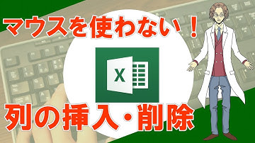 【Ctrl + Shift + [＋]（列の挿入・削除 ｼｮｰﾄｶｯﾄｷｰ）】超わかりやすいエクセル（EXCEL）講座
