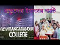 গোপালগঞ্জ বঙ্গবন্ধু কলেজে বন্ধুদের ইফতার পাটি, friend iftar party,