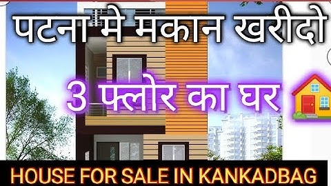 पटना मे बिक्री का घर / सस्ता मकान / #property lowpricehouseinpatna #plot @abhishekbiharizone