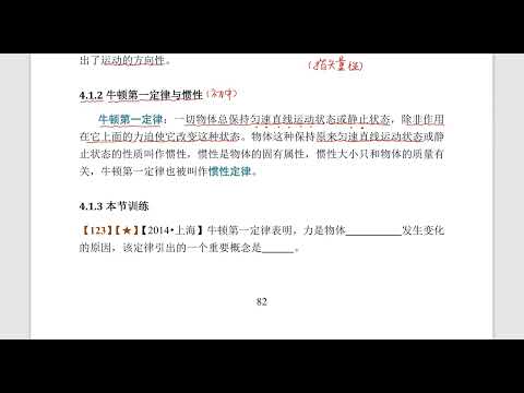 【高一物理】4.1.2牛顿定律与惯性