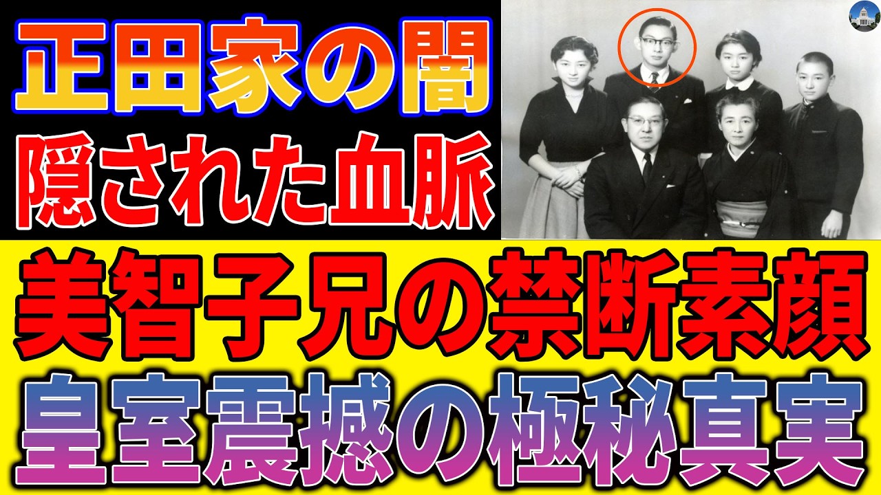 美智子さまの兄「正田巌」にまつわる謎めいた事実…日清製粉社長・正田英三郎氏の長男！