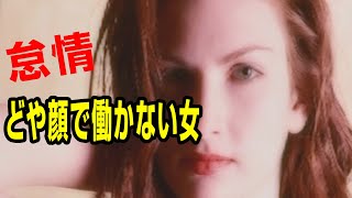 【怠惰】働きたくない！グータラパラサイト女のドラッグ殺人事件 | 七つの大罪 (ID Investigation Discovery)