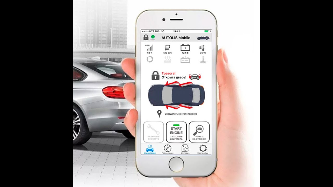сигнализация с автозапуском и gsm модулем. охранные системы для авто. Gsm сигнализация для автомобиля с автозапуском. автозапуск машины. автозапуск с мобильным приложением.