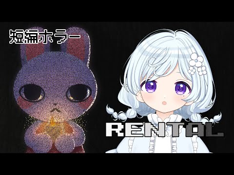 【RENTAL】どう〇つの森みたいな短編ホラー【乃木乃つも/NoginoThumo】