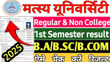 Rrbmu 1st semester result 2025 | Matsya University 1st semester result kaise nikale