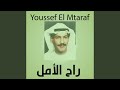 Rah Al Amal