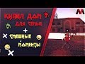 DIAMOND RP | КУПИЛ ОСОБНЯК ДЛЯ ФАМЫ & РОФЛЯНЫЕ МОМЕНТЫ