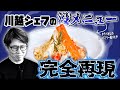 川越シェフの没メニューを令和で復活させてみた結果。(タラバガニのローズマリー風パスタ)