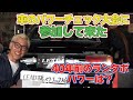 【パワー計測,40年以上前のランタボのパワーは?】グロス値、表記を信じるな!貴方は自車の本当のパワーを知ってるかい。