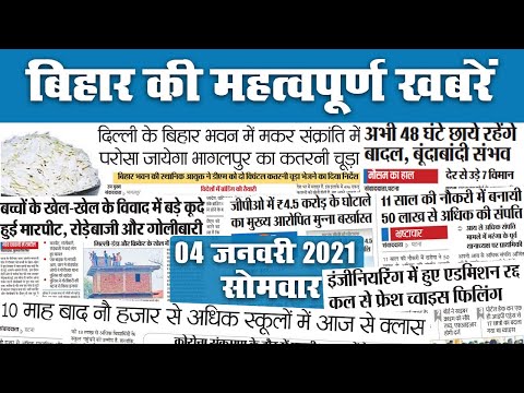 दिल्ली के Bihar भवन में मकर संक्रांति में परोसा जायेगा भागलपुर कतरनी चूड़ा, 48 घंटे छाये रहेंगे बादल