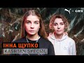 Інна Щупко — найвідоміша фейсконтролерка Києва | Подкаст | Kashtan Special #4