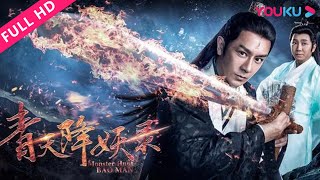 ENGSUB【青天降妖录 Monster Hunt Bao Man】陈浩民穿梭异界断妖案！| 动作/古装/玄幻 | YOUKU MOVIE | 优酷电影