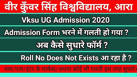Veer Kunvar Singh University UG Admission 2020 फॉर्म में गलती कैसे होंगे ठीक ।Vksu Part Admission