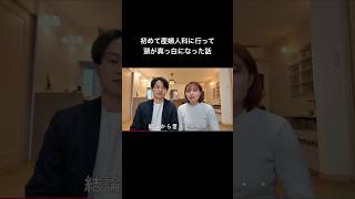 妊娠検査薬に線がついたから次の日に産婦人科に行った結果…🥺#夫婦 #妊婦
