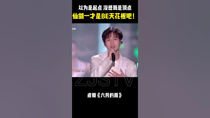 誰的青春不曾下過一場《六月的雨》！#仙劍奇俠傳 第一季是青春期標配啊！ - 天天要聞