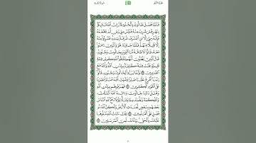 القران الكريم الصفحة 41 - ياسر الدوسري
