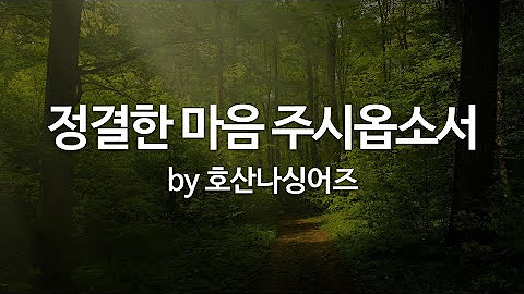 2025년 5월 18일 주일 예배 찬양