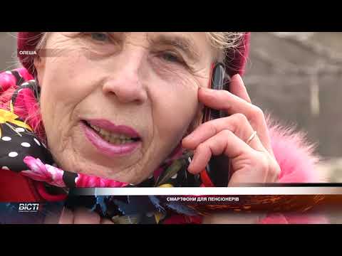 Смартфони для пенсіонерів