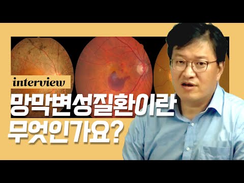 (한국망막변성협회) 망막변성질환이란 무엇인가요?