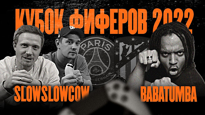 КУБОК ФИФЕРОВ 2022 | SlowSlowCow VS Бабатумба | пятый тур