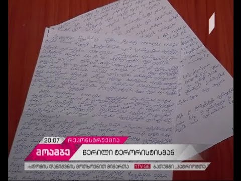 „ენვერი 2“- ვინ დაგეგმა 2010 წელს საქართველოში განხორციელებული ტერორისტული აქტები