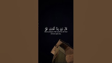 سورة القصص - غيث سمرين