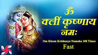 Om Kleem Krishnaya Namaha 108 Times Fast | Om Kleem Krishnaya Namaha