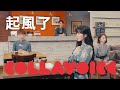 #0 起風了 | 高橋優「ヤキモチ」 | 中国語カバー | COLLAVOICE |