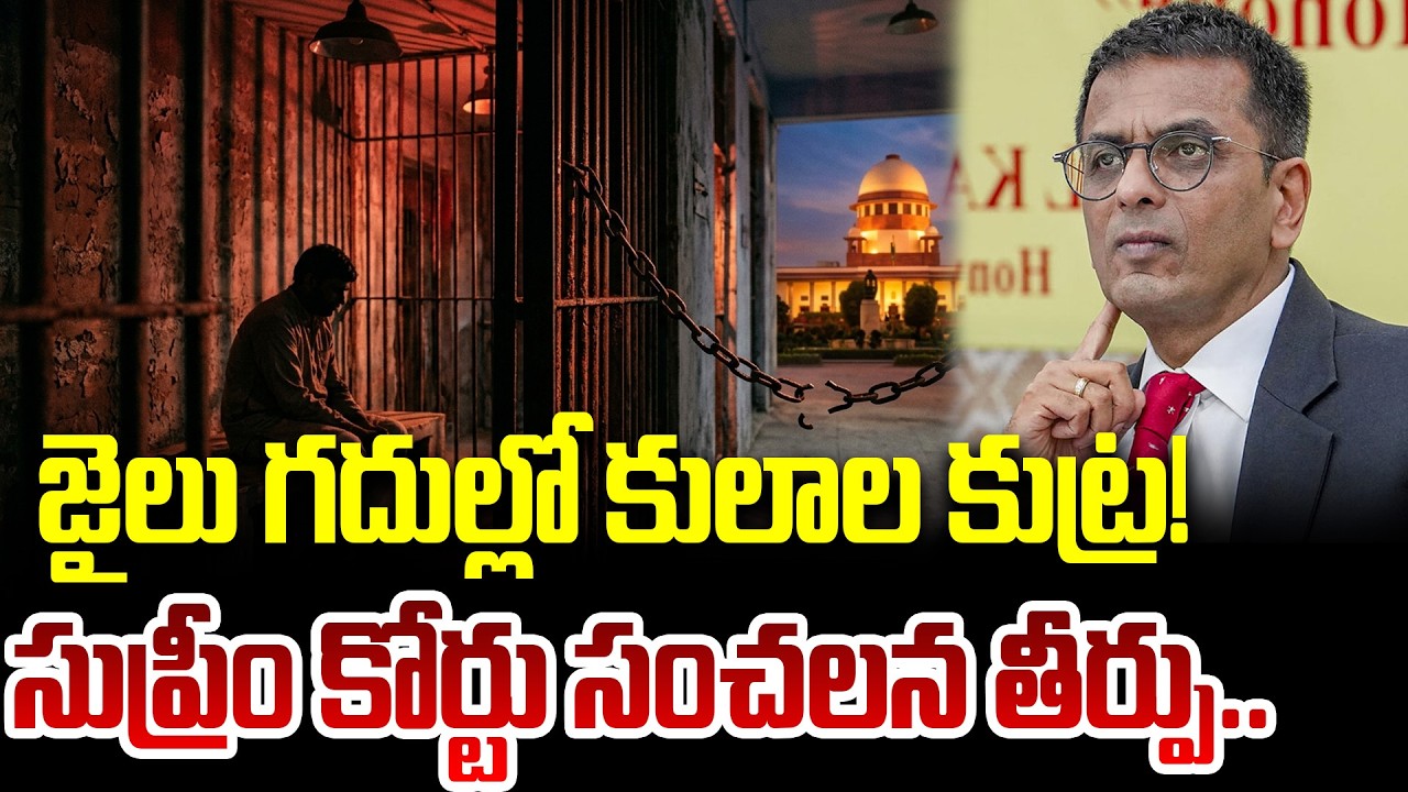 Supreme Court Ends Caste Discrimination in Indian Prisons | Landmark ...