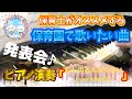 むしのおんがくかい（version2）【ピアノ】【保育園】【幼稚園】【発表会】【劇あそび】【9月】【10月】【11月】【秋】【虫】