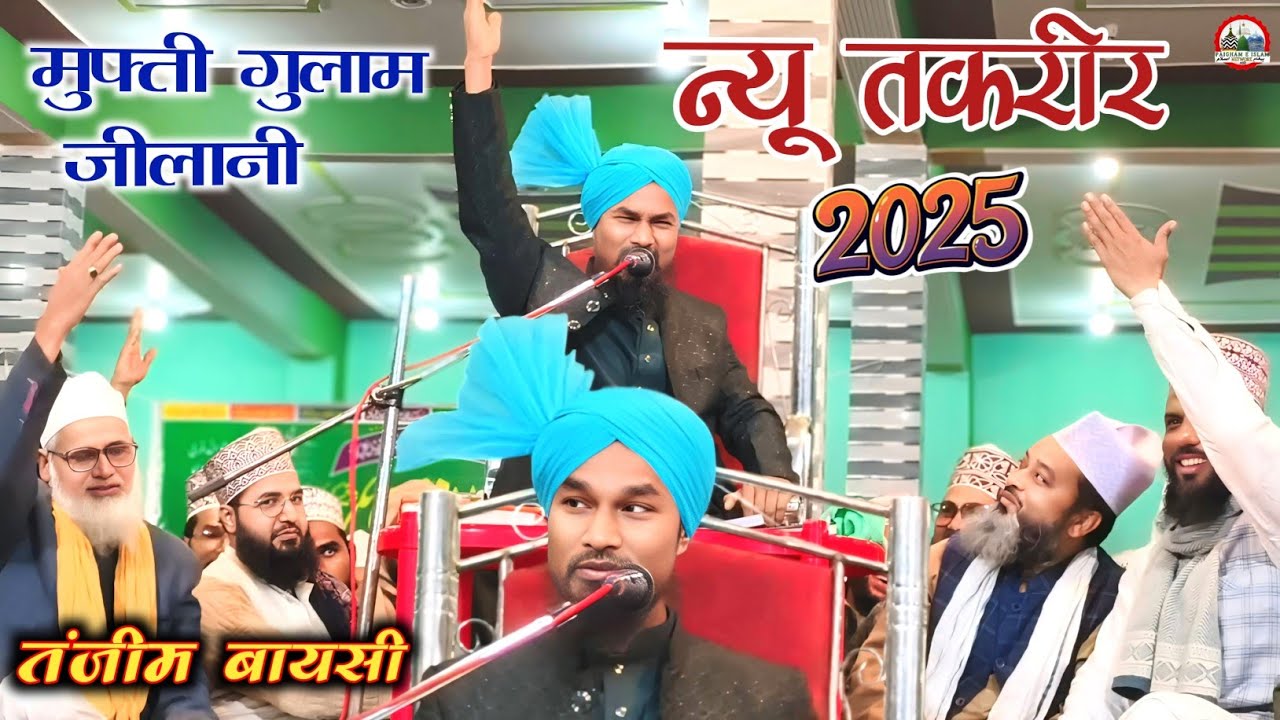 Mufti Gulam Jilani Azhari New Taqreer 2025 ll Tanjimul Muslemin Baisi l Important Full Bayan