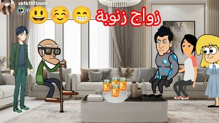 ام شموسة وزنوبه 2 الحلقة 17//زواج زنوبة 😁☺️😃