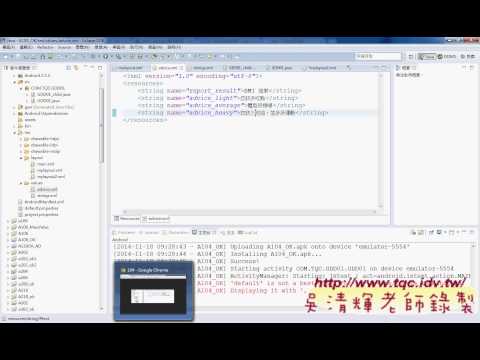 03 如何建立所需要的字串資源檔Android實務 吳老師1