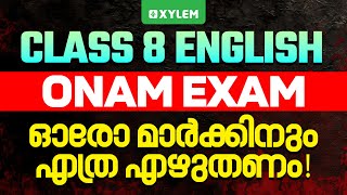 Class 8 Onam Exam : English | ഓരോ മാർക്കിനും എത്ര എഴുതണം ?  | Xylem Class 8