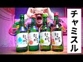【チャミスル】韓国の焼酎飲み比べてみた！【JINRO】